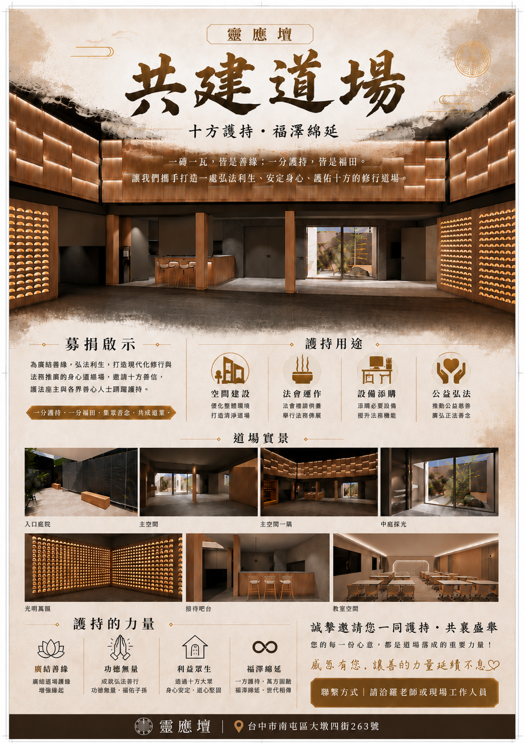 靈應壇新道場空間示意