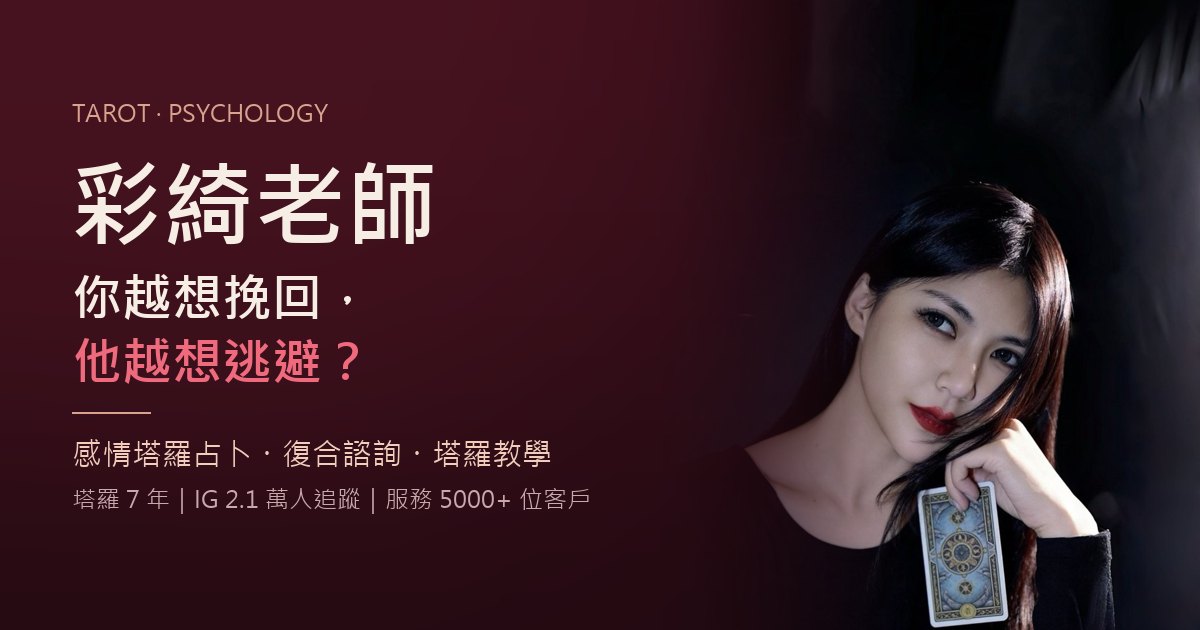 彩綺老師形象網站網站預覽